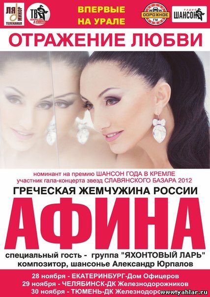 Афина на концерте певица. Греческая певица Афина концерт. Афина певица в Тосно. Концерты Меладзе с 2008 года в Челябинске в ДК железнодорожников.